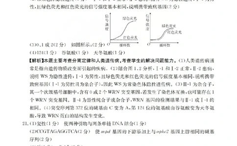 生物答案_2024-2026高三（6-6月题库）_2026年03月高三试卷_260314山西运城市2026届高考考前模拟测试（运城一模）（全科）_2026届山西省运城市高考考前模拟测试下学期高三生物试题