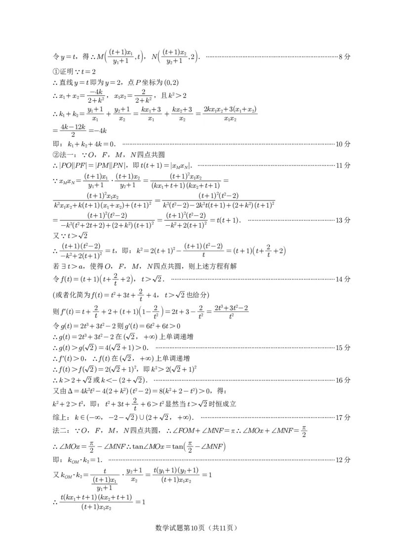 乐山市高中2023级第二次调查研究考试数学答案_2024-2026高三（6-6月题库）_2026年04月高三试卷_260420四川省乐山市高中2023级第二次调查研究考试（乐山二调）（全科）