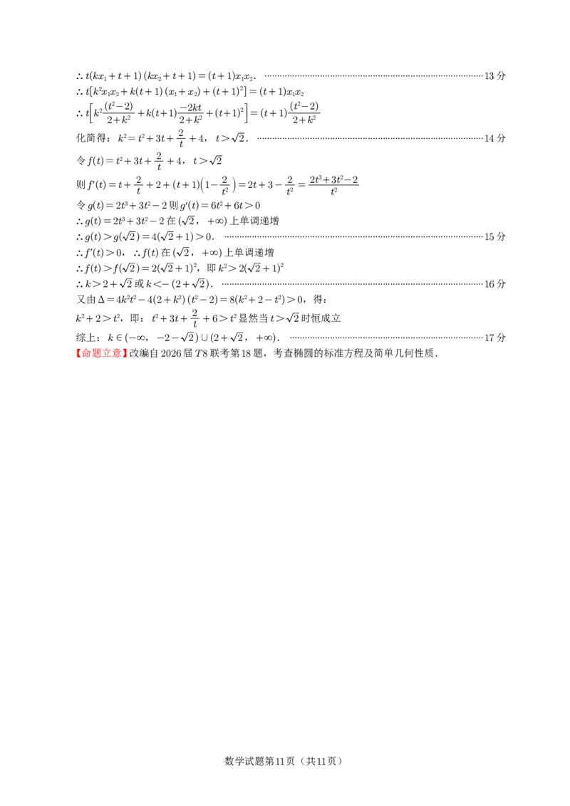 乐山市高中2023级第二次调查研究考试数学答案_2024-2026高三（6-6月题库）_2026年04月高三试卷_260420四川省乐山市高中2023级第二次调查研究考试（乐山二调）（全科）