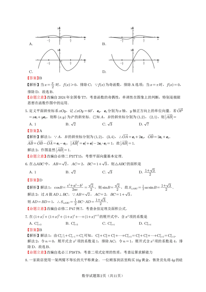 乐山市高中2023级第二次调查研究考试数学答案_2024-2026高三（6-6月题库）_2026年04月高三试卷_260420四川省乐山市高中2023级第二次调查研究考试（乐山二调）（全科）