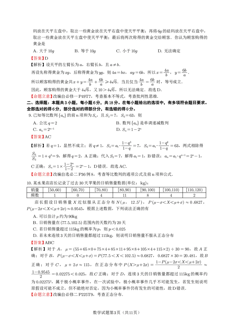 乐山市高中2023级第二次调查研究考试数学答案_2024-2026高三（6-6月题库）_2026年04月高三试卷_260420四川省乐山市高中2023级第二次调查研究考试（乐山二调）（全科）