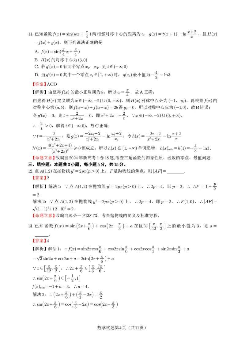 乐山市高中2023级第二次调查研究考试数学答案_2024-2026高三（6-6月题库）_2026年04月高三试卷_260420四川省乐山市高中2023级第二次调查研究考试（乐山二调）（全科）