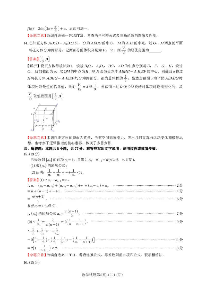 乐山市高中2023级第二次调查研究考试数学答案_2024-2026高三（6-6月题库）_2026年04月高三试卷_260420四川省乐山市高中2023级第二次调查研究考试（乐山二调）（全科）