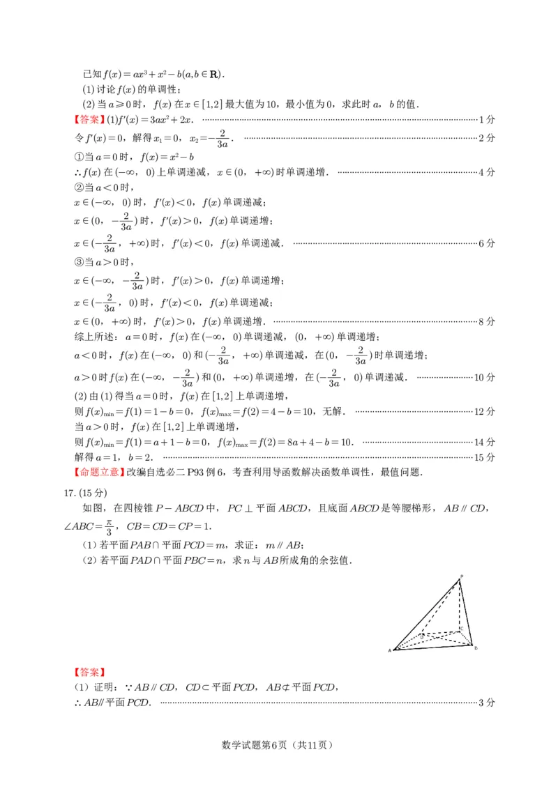 乐山市高中2023级第二次调查研究考试数学答案_2024-2026高三（6-6月题库）_2026年04月高三试卷_260420四川省乐山市高中2023级第二次调查研究考试（乐山二调）（全科）
