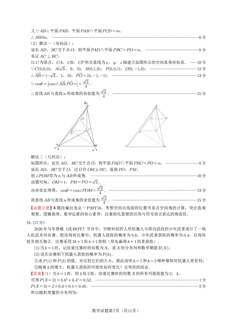 乐山市高中2023级第二次调查研究考试数学答案_2024-2026高三（6-6月题库）_2026年04月高三试卷_260420四川省乐山市高中2023级第二次调查研究考试（乐山二调）（全科）