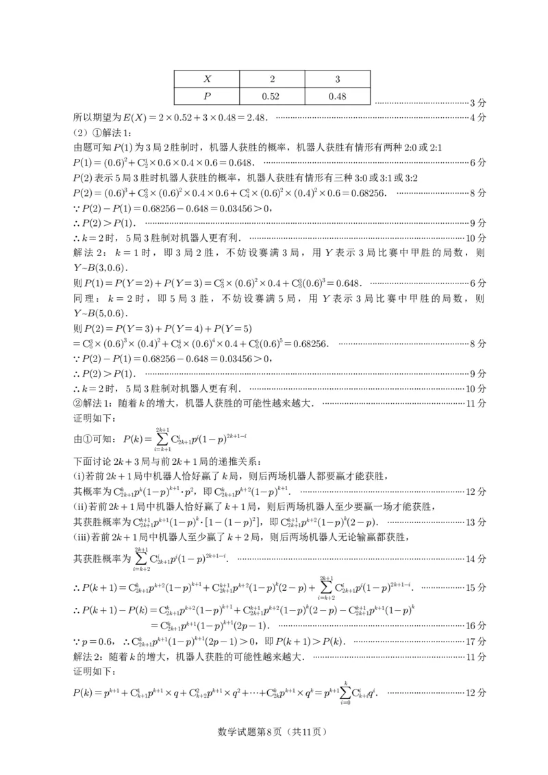 乐山市高中2023级第二次调查研究考试数学答案_2024-2026高三（6-6月题库）_2026年04月高三试卷_260420四川省乐山市高中2023级第二次调查研究考试（乐山二调）（全科）
