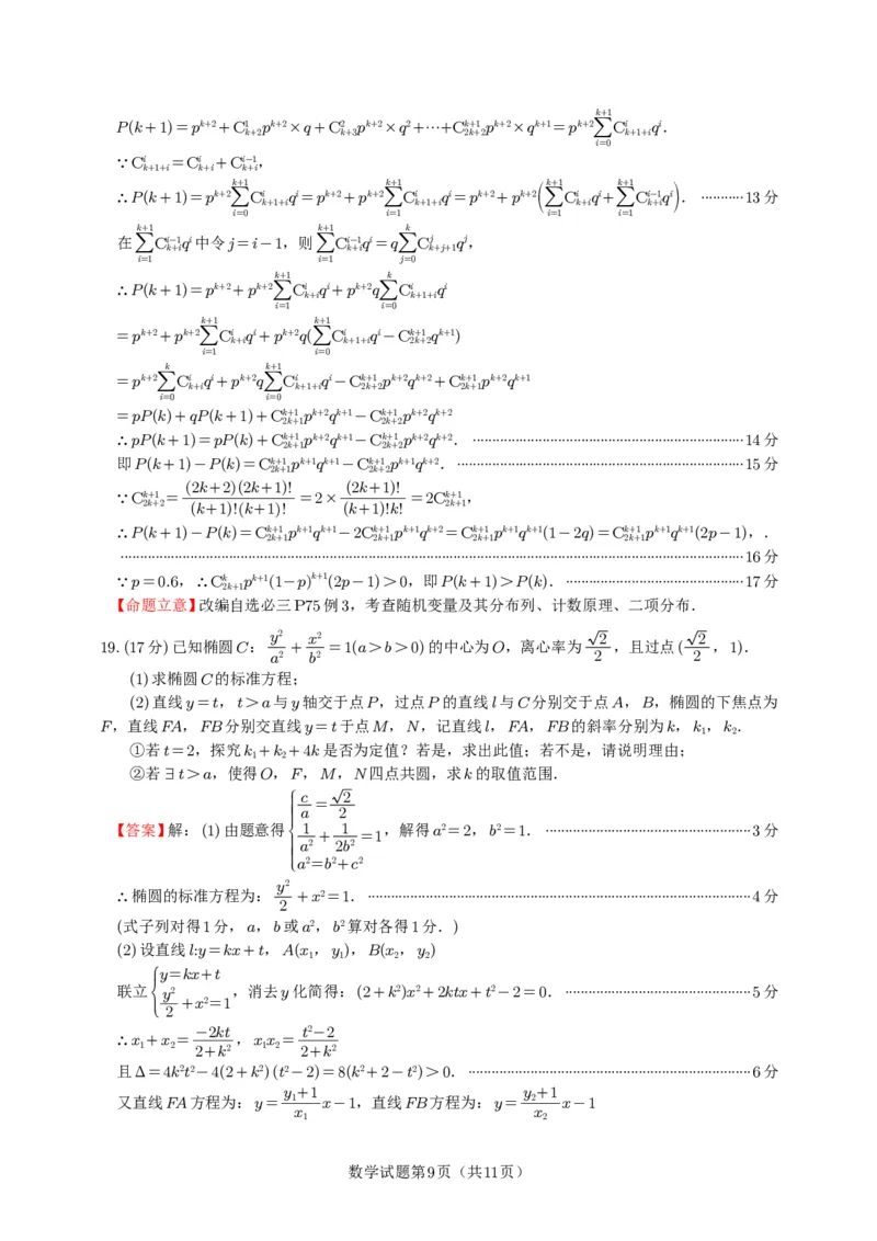 乐山市高中2023级第二次调查研究考试数学答案_2024-2026高三（6-6月题库）_2026年04月高三试卷_260420四川省乐山市高中2023级第二次调查研究考试（乐山二调）（全科）