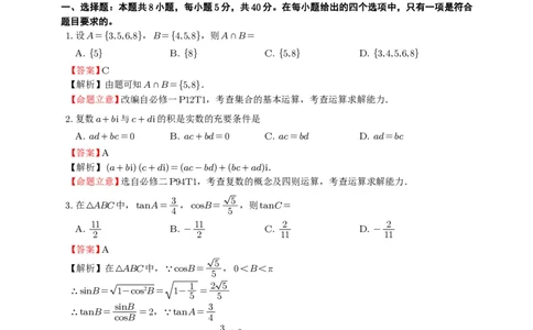 乐山市高中2023级第二次调查研究考试数学答案_2024-2026高三（6-6月题库）_2026年04月高三试卷_260420四川省乐山市高中2023级第二次调查研究考试（乐山二调）（全科）