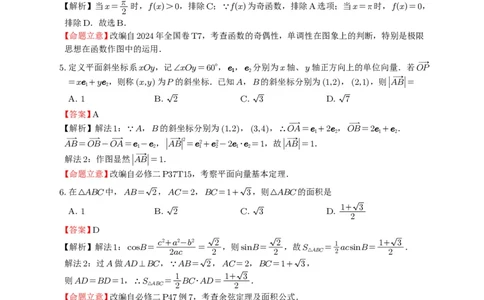 乐山市高中2023级第二次调查研究考试数学答案_2024-2026高三（6-6月题库）_2026年04月高三试卷_260420四川省乐山市高中2023级第二次调查研究考试（乐山二调）（全科）