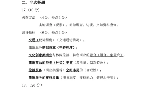 地理答案泉州市2026届高中毕业班质量监测（二）参考答案_2024-2026高三（6-6月题库）_2026年02月高三试卷_260203福建省泉州市2026届普通高中毕业班质量监测（二）（全科）