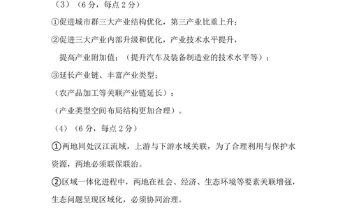 地理答案泉州市2026届高中毕业班质量监测（二）参考答案_2024-2026高三（6-6月题库）_2026年02月高三试卷_260203福建省泉州市2026届普通高中毕业班质量监测（二）（全科）