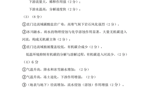 地理答案泉州市2026届高中毕业班质量监测（二）参考答案_2024-2026高三（6-6月题库）_2026年02月高三试卷_260203福建省泉州市2026届普通高中毕业班质量监测（二）（全科）