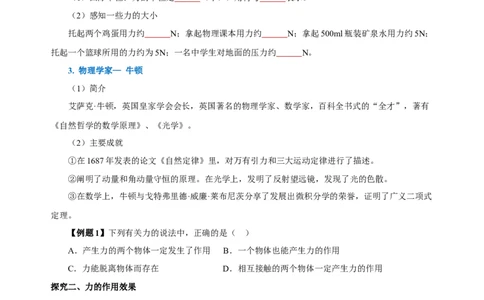 7.1力（导学案）-八年级物理下册同步备课系列（人教版）学生版_初物_2024人教版初中物理八九年级上下册课件教案PPT试题电子版资料_八年级下册教案_第七单元