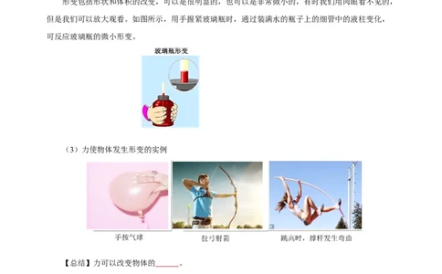 7.1力（导学案）-八年级物理下册同步备课系列（人教版）学生版_初物_2024人教版初中物理八九年级上下册课件教案PPT试题电子版资料_八年级下册教案_第七单元