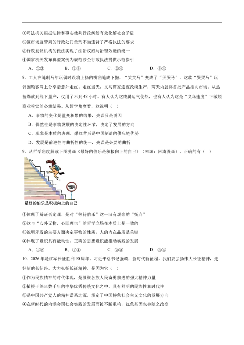 广西壮族自治区柳州市2026届高三高考适应性考试政治试卷（含答案）_2024-2026高三（6-6月题库）_2026年04月高三试卷_260417广西壮族自治区柳州市2026届高三年级高考适应性考试