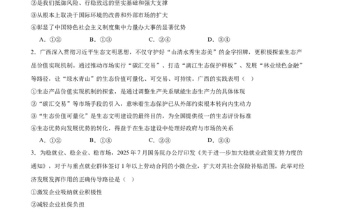 广西壮族自治区柳州市2026届高三高考适应性考试政治试卷（含答案）_2024-2026高三（6-6月题库）_2026年04月高三试卷_260417广西壮族自治区柳州市2026届高三年级高考适应性考试