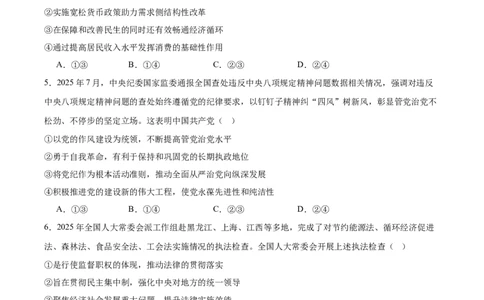广西壮族自治区柳州市2026届高三高考适应性考试政治试卷（含答案）_2024-2026高三（6-6月题库）_2026年04月高三试卷_260417广西壮族自治区柳州市2026届高三年级高考适应性考试