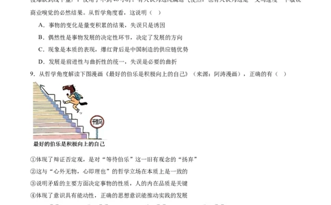 广西壮族自治区柳州市2026届高三高考适应性考试政治试卷（含答案）_2024-2026高三（6-6月题库）_2026年04月高三试卷_260417广西壮族自治区柳州市2026届高三年级高考适应性考试