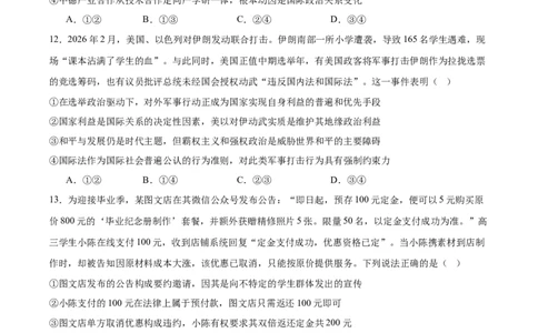 广西壮族自治区柳州市2026届高三高考适应性考试政治试卷（含答案）_2024-2026高三（6-6月题库）_2026年04月高三试卷_260417广西壮族自治区柳州市2026届高三年级高考适应性考试