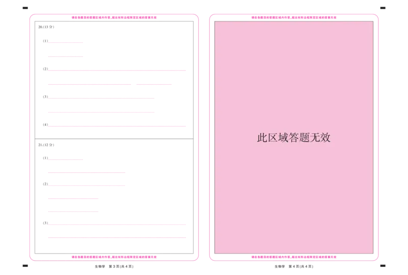26届4月湛江高三二模&middot;生物学答题卡3.28_2024-2026高三（6-6月题库）_2026年04月高三试卷_260411广东省湛江市2026年普通高考测试（二）（全科）_生物学