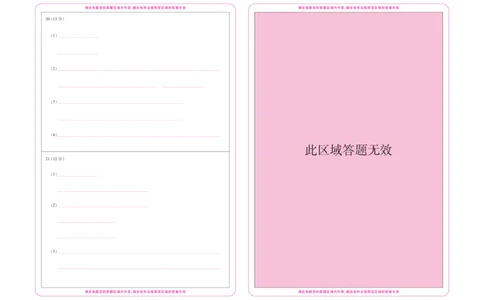 26届4月湛江高三二模&middot;生物学答题卡3.28_2024-2026高三（6-6月题库）_2026年04月高三试卷_260411广东省湛江市2026年普通高考测试（二）（全科）_生物学