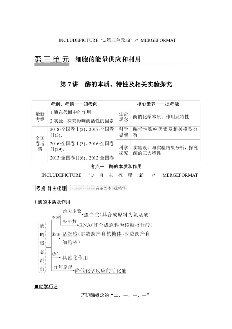 必修一第三单元第7讲_新高考复习资料_2022年新高考复习资料_2022年一轮复习最新版_1.2022年高考生物一轮复习全国通用版_2022年新高考生物一轮复习讲义（最新版）_赠送word习题库