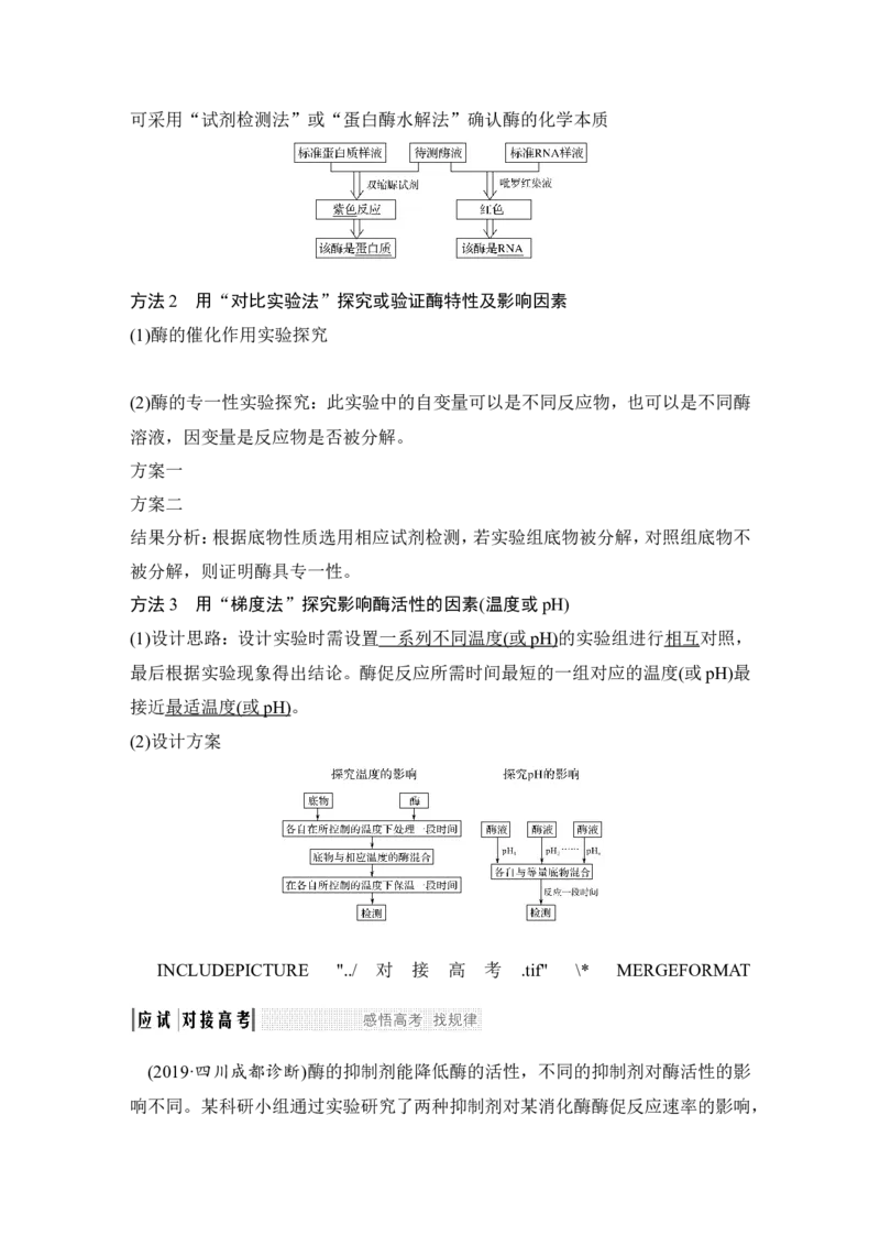 必修一第三单元第7讲_新高考复习资料_2022年新高考复习资料_2022年一轮复习最新版_1.2022年高考生物一轮复习全国通用版_2022年新高考生物一轮复习讲义（最新版）_赠送word习题库