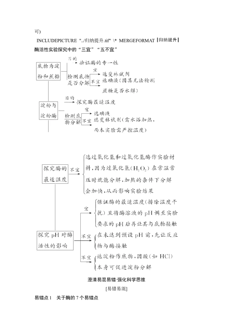必修一第三单元第7讲_新高考复习资料_2022年新高考复习资料_2022年一轮复习最新版_1.2022年高考生物一轮复习全国通用版_2022年新高考生物一轮复习讲义（最新版）_赠送word习题库