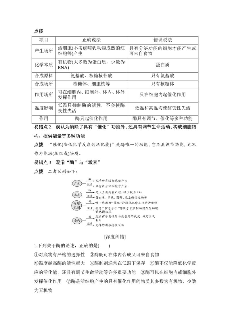 必修一第三单元第7讲_新高考复习资料_2022年新高考复习资料_2022年一轮复习最新版_1.2022年高考生物一轮复习全国通用版_2022年新高考生物一轮复习讲义（最新版）_赠送word习题库