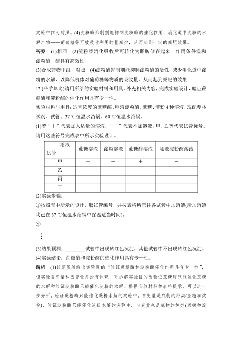 必修一第三单元第7讲_新高考复习资料_2022年新高考复习资料_2022年一轮复习最新版_1.2022年高考生物一轮复习全国通用版_2022年新高考生物一轮复习讲义（最新版）_赠送word习题库