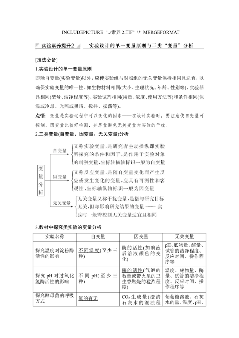 必修一第三单元第7讲_新高考复习资料_2022年新高考复习资料_2022年一轮复习最新版_1.2022年高考生物一轮复习全国通用版_2022年新高考生物一轮复习讲义（最新版）_赠送word习题库