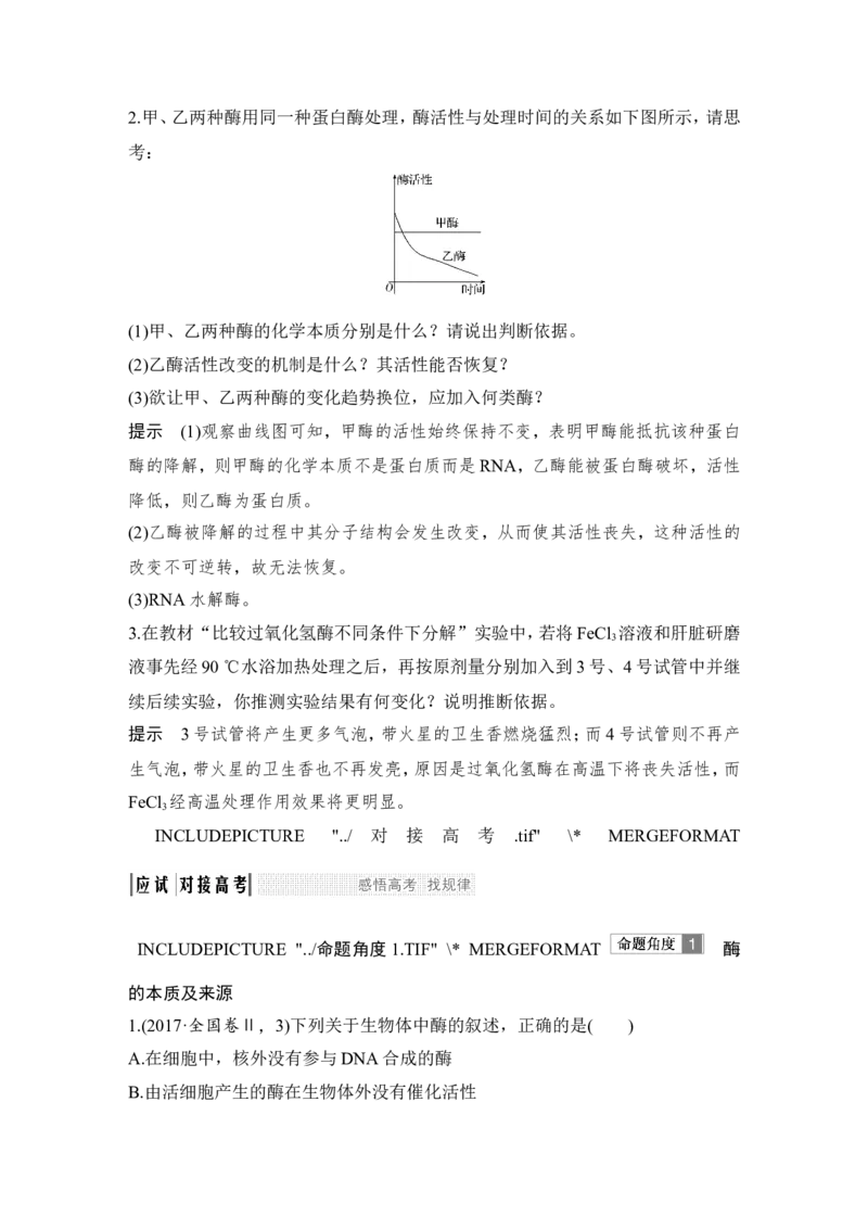 必修一第三单元第7讲_新高考复习资料_2022年新高考复习资料_2022年一轮复习最新版_1.2022年高考生物一轮复习全国通用版_2022年新高考生物一轮复习讲义（最新版）_赠送word习题库