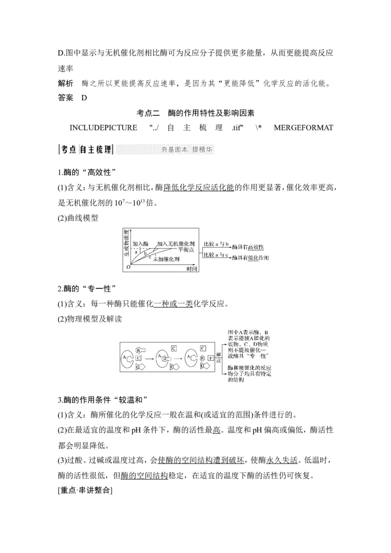 必修一第三单元第7讲_新高考复习资料_2022年新高考复习资料_2022年一轮复习最新版_1.2022年高考生物一轮复习全国通用版_2022年新高考生物一轮复习讲义（最新版）_赠送word习题库