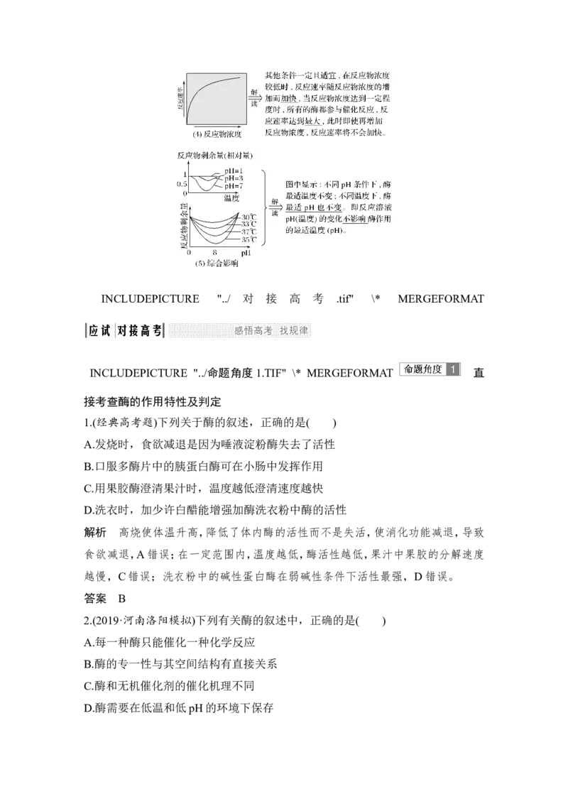 必修一第三单元第7讲_新高考复习资料_2022年新高考复习资料_2022年一轮复习最新版_1.2022年高考生物一轮复习全国通用版_2022年新高考生物一轮复习讲义（最新版）_赠送word习题库