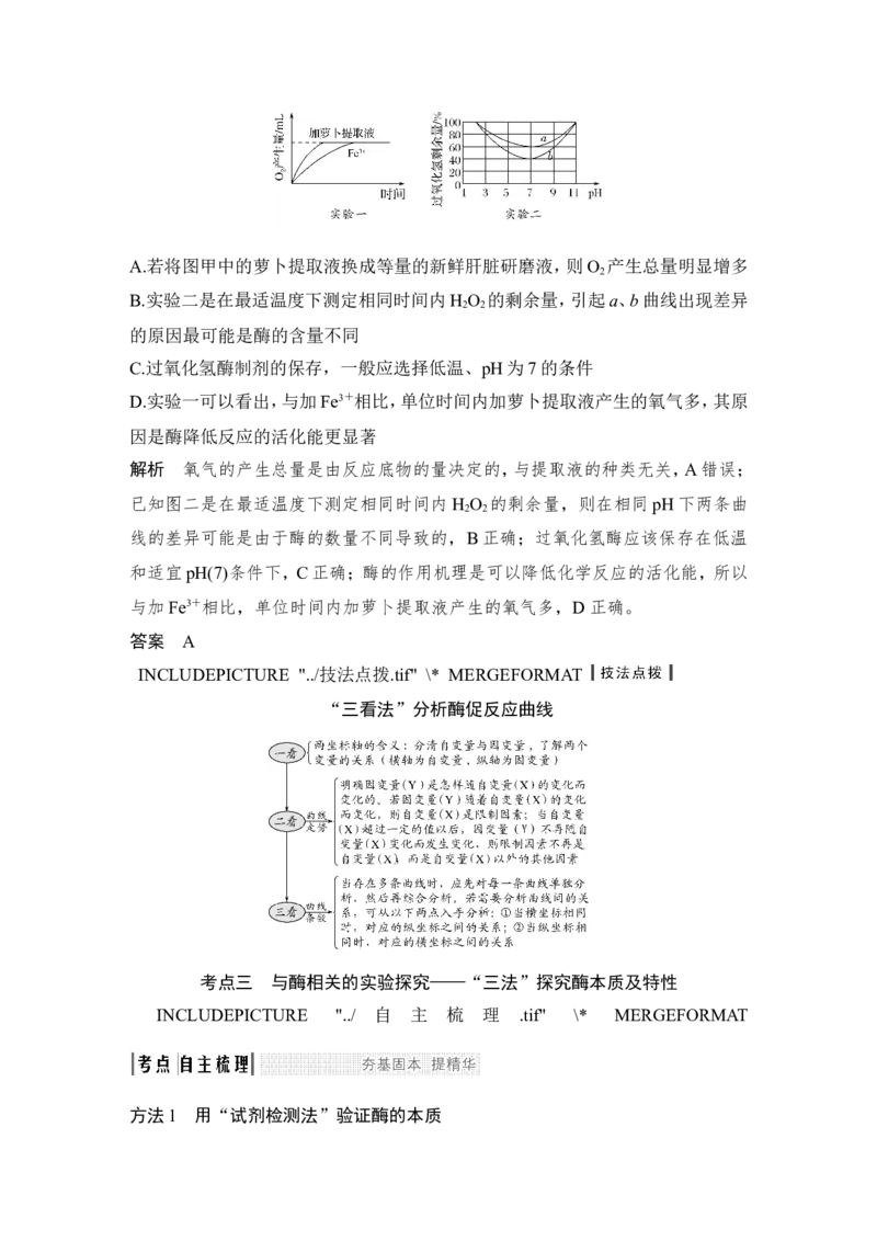 必修一第三单元第7讲_新高考复习资料_2022年新高考复习资料_2022年一轮复习最新版_1.2022年高考生物一轮复习全国通用版_2022年新高考生物一轮复习讲义（最新版）_赠送word习题库