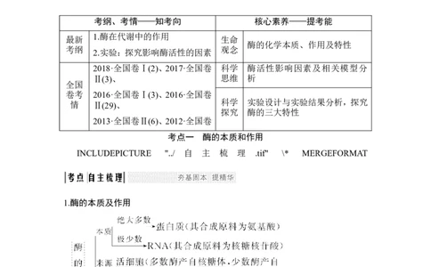 必修一第三单元第7讲_新高考复习资料_2022年新高考复习资料_2022年一轮复习最新版_1.2022年高考生物一轮复习全国通用版_2022年新高考生物一轮复习讲义（最新版）_赠送word习题库