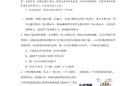玉溪一中2025一2026学年下学期高三适应性测试（一）物理_2024-2026高三（6-6月题库）_2026年04月高三试卷_260410云南省玉溪市第一中学2025&mdash;2026学年下学期高三适应性测试（一）(全科）