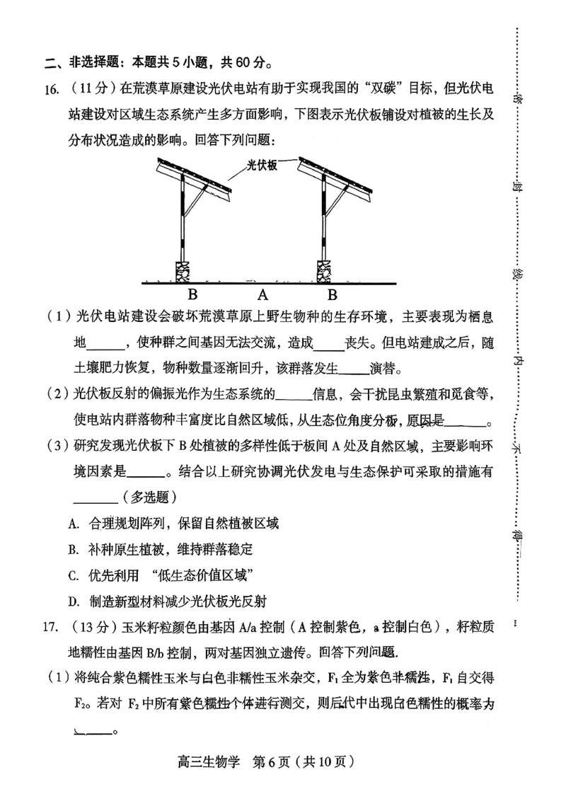 福建省龙岩市2026年高中毕业班三月教学质量检测生物试题+答案_2024-2026高三（6-6月题库）_2026年03月高三试卷_260310福建省龙岩市2026年高中毕业班三月教学质量检测（全科）