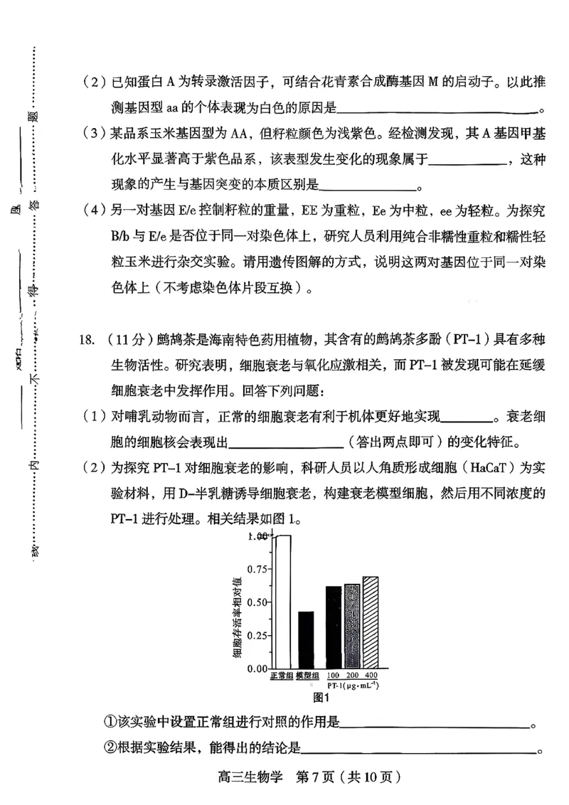 福建省龙岩市2026年高中毕业班三月教学质量检测生物试题+答案_2024-2026高三（6-6月题库）_2026年03月高三试卷_260310福建省龙岩市2026年高中毕业班三月教学质量检测（全科）