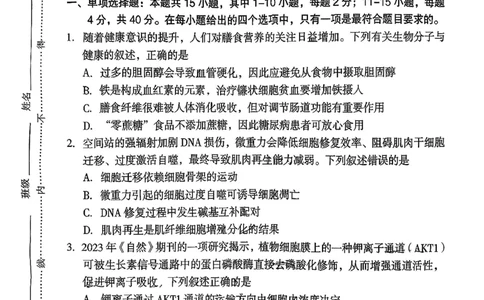 福建省龙岩市2026年高中毕业班三月教学质量检测生物试题+答案_2024-2026高三（6-6月题库）_2026年03月高三试卷_260310福建省龙岩市2026年高中毕业班三月教学质量检测（全科）
