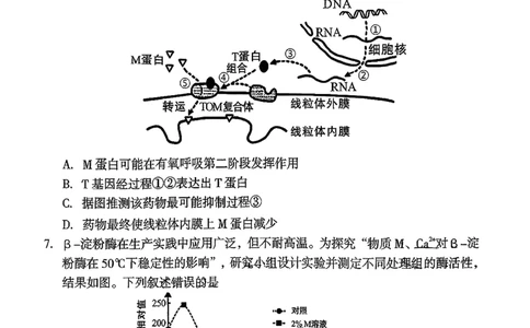 福建省龙岩市2026年高中毕业班三月教学质量检测生物试题+答案_2024-2026高三（6-6月题库）_2026年03月高三试卷_260310福建省龙岩市2026年高中毕业班三月教学质量检测（全科）