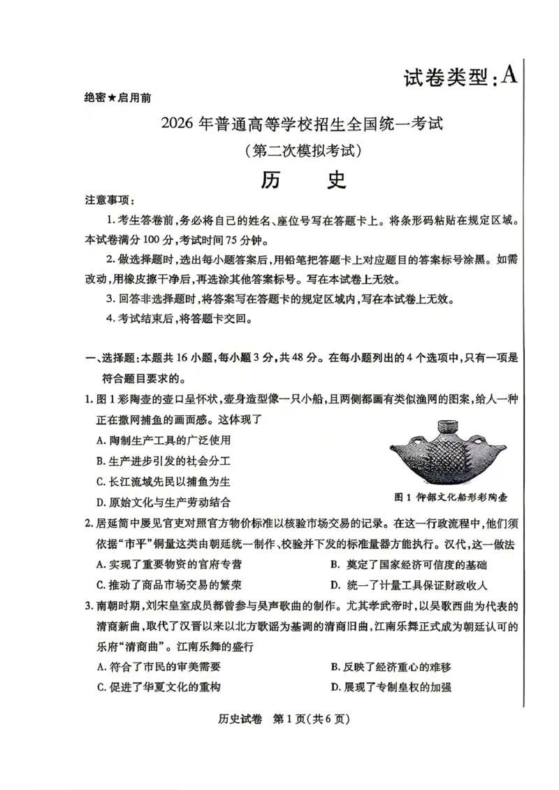 包头市2026届高三下学期二模考试历史_2024-2026高三（6-6月题库）_2026年04月高三试卷_260420内蒙古包头市2026届高三下学期二模考试（包头二模）（全科）