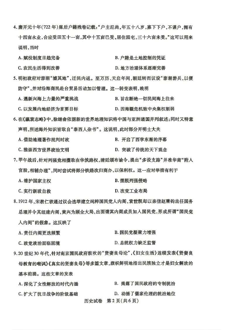 包头市2026届高三下学期二模考试历史_2024-2026高三（6-6月题库）_2026年04月高三试卷_260420内蒙古包头市2026届高三下学期二模考试（包头二模）（全科）