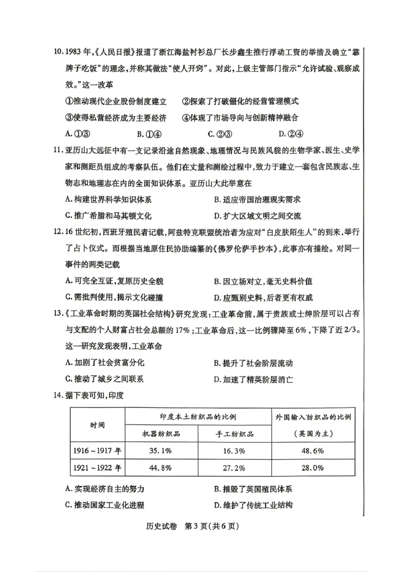 包头市2026届高三下学期二模考试历史_2024-2026高三（6-6月题库）_2026年04月高三试卷_260420内蒙古包头市2026届高三下学期二模考试（包头二模）（全科）