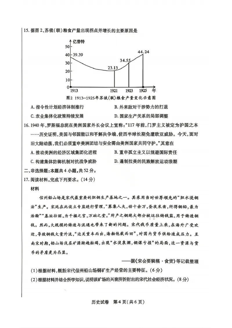 包头市2026届高三下学期二模考试历史_2024-2026高三（6-6月题库）_2026年04月高三试卷_260420内蒙古包头市2026届高三下学期二模考试（包头二模）（全科）