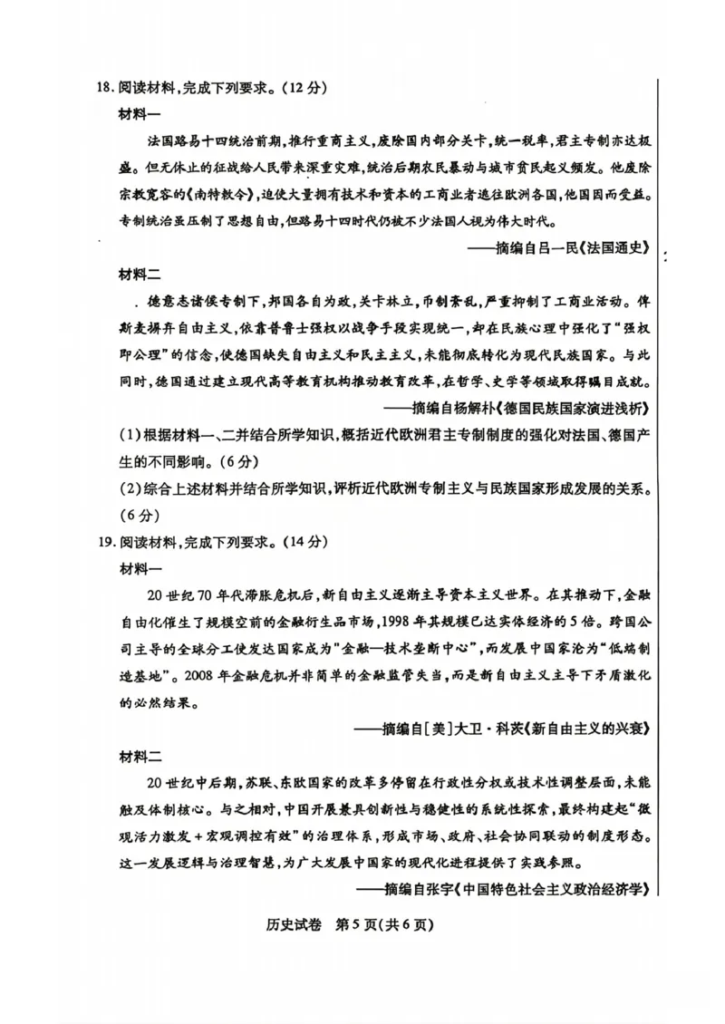包头市2026届高三下学期二模考试历史_2024-2026高三（6-6月题库）_2026年04月高三试卷_260420内蒙古包头市2026届高三下学期二模考试（包头二模）（全科）