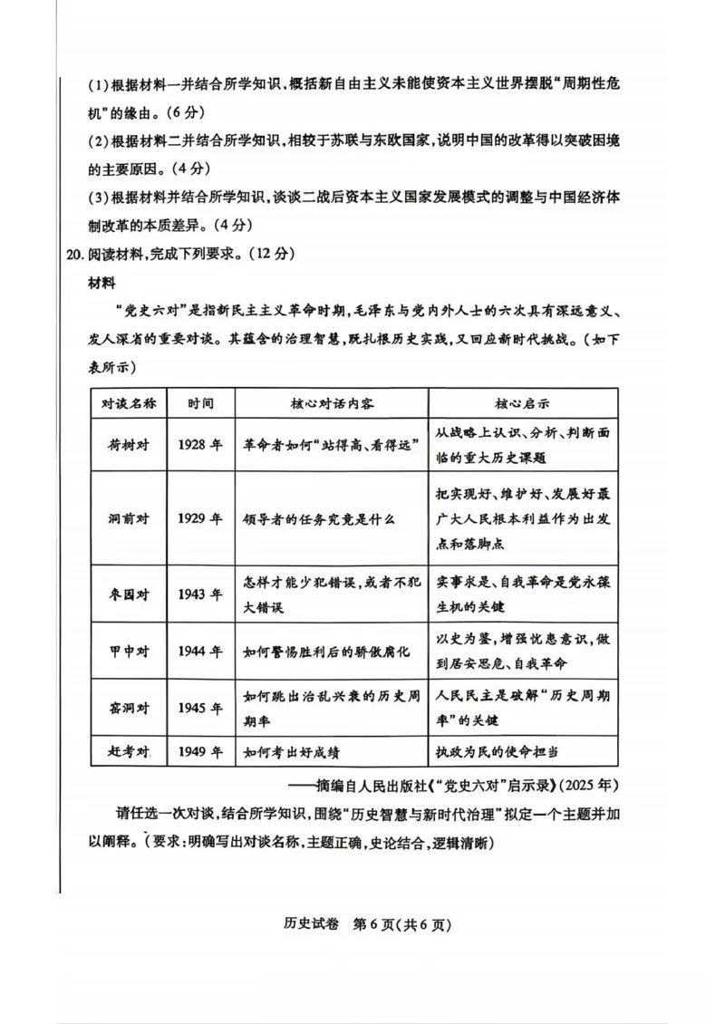 包头市2026届高三下学期二模考试历史_2024-2026高三（6-6月题库）_2026年04月高三试卷_260420内蒙古包头市2026届高三下学期二模考试（包头二模）（全科）