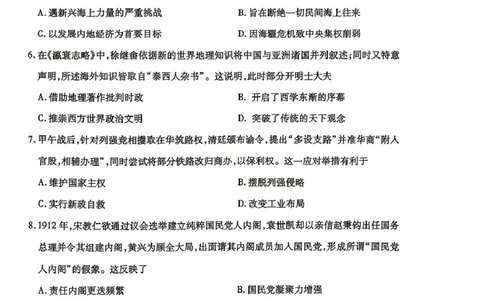 包头市2026届高三下学期二模考试历史_2024-2026高三（6-6月题库）_2026年04月高三试卷_260420内蒙古包头市2026届高三下学期二模考试（包头二模）（全科）
