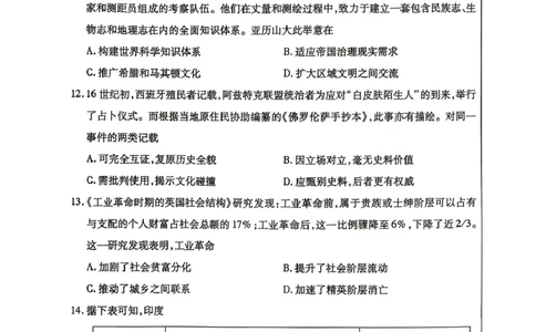 包头市2026届高三下学期二模考试历史_2024-2026高三（6-6月题库）_2026年04月高三试卷_260420内蒙古包头市2026届高三下学期二模考试（包头二模）（全科）