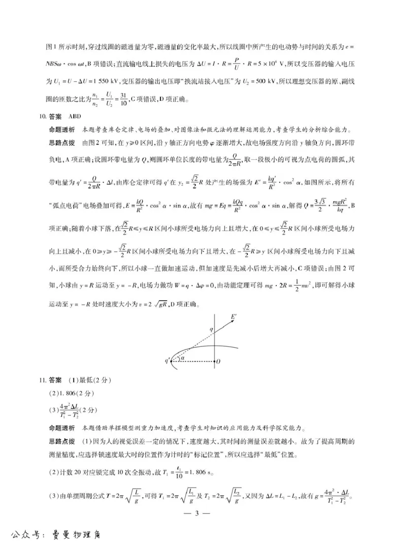 安徽合肥市第八中学2025-2026学年高三下学期3月模拟预测（二）物理试题（含答案）_2024-2026高三（6-6月题库）_2026年03月高三试卷